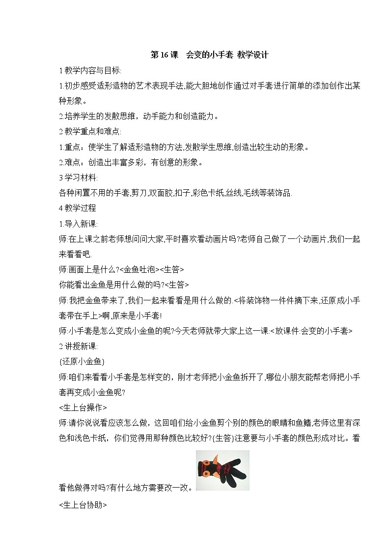 人美版小学美术二年级上册第16课　会变的小手套 教学设计 (2)01