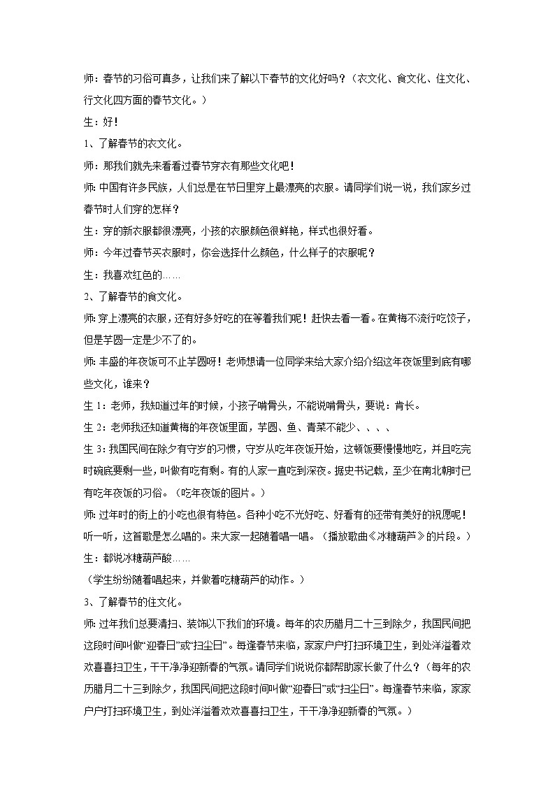 人美版小学美术二年级上册第19课 过春节 教学设计 (5)第2页