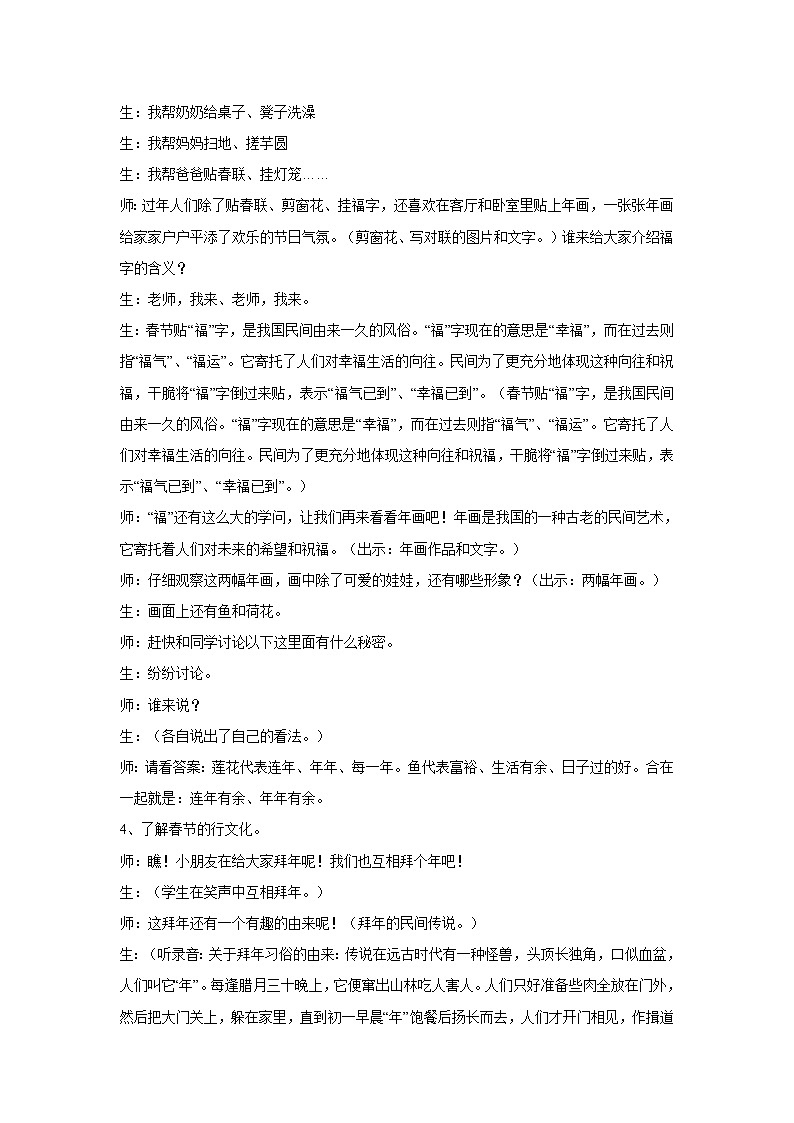 人美版小学美术二年级上册第19课 过春节 教学设计 (5)第3页