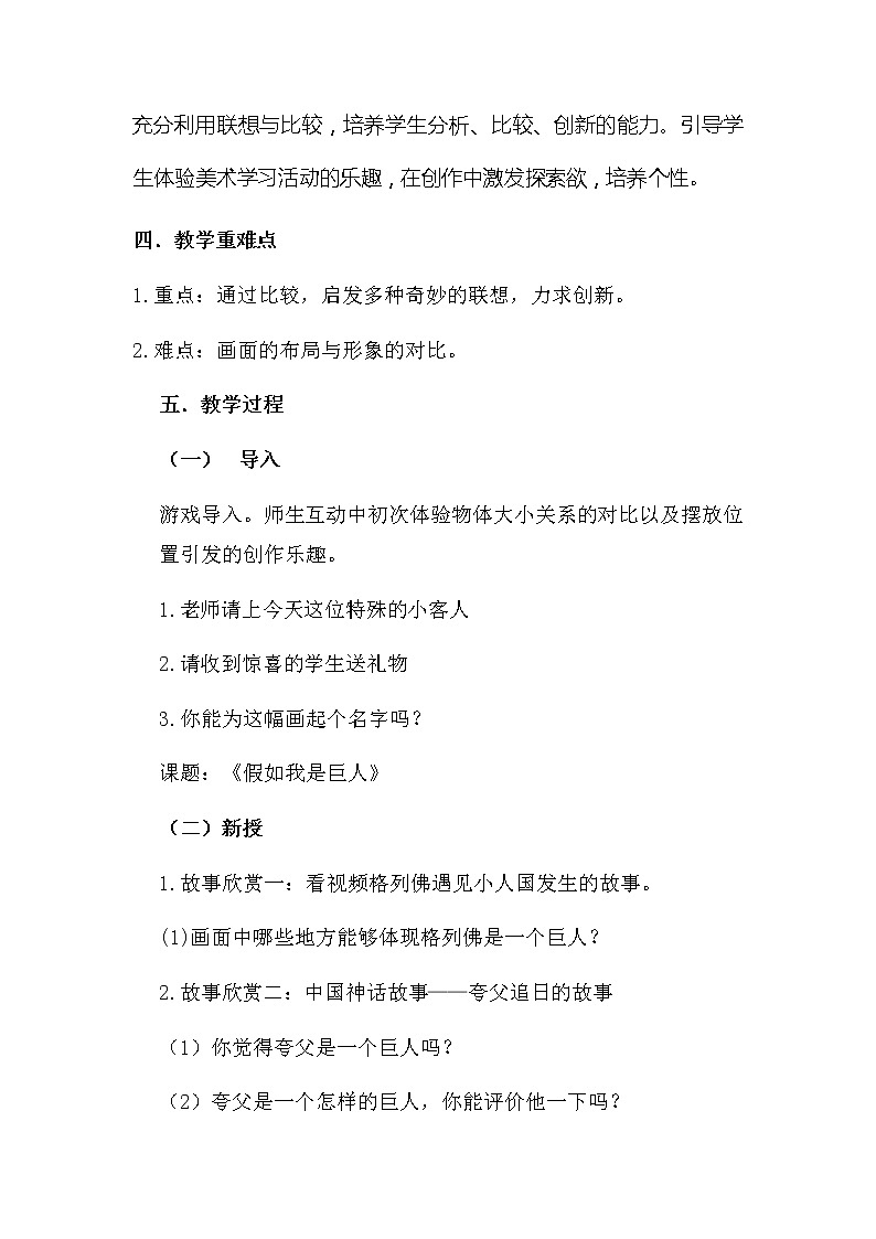 人美版小学美术二年级下册第9课 假如我是巨人教案第2页