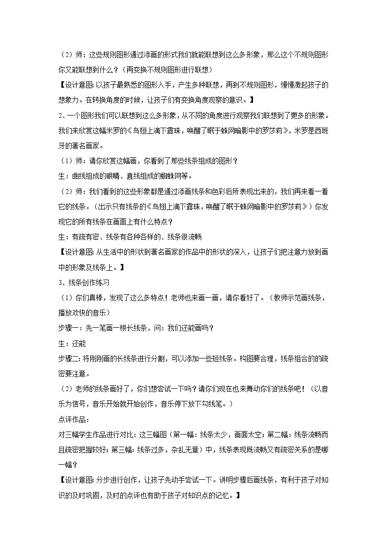 人美版小学美术二年级下册第4课　绘画游戏 教学设计 (4)02