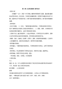 美术二年级下学期3.认识身边的树教学设计