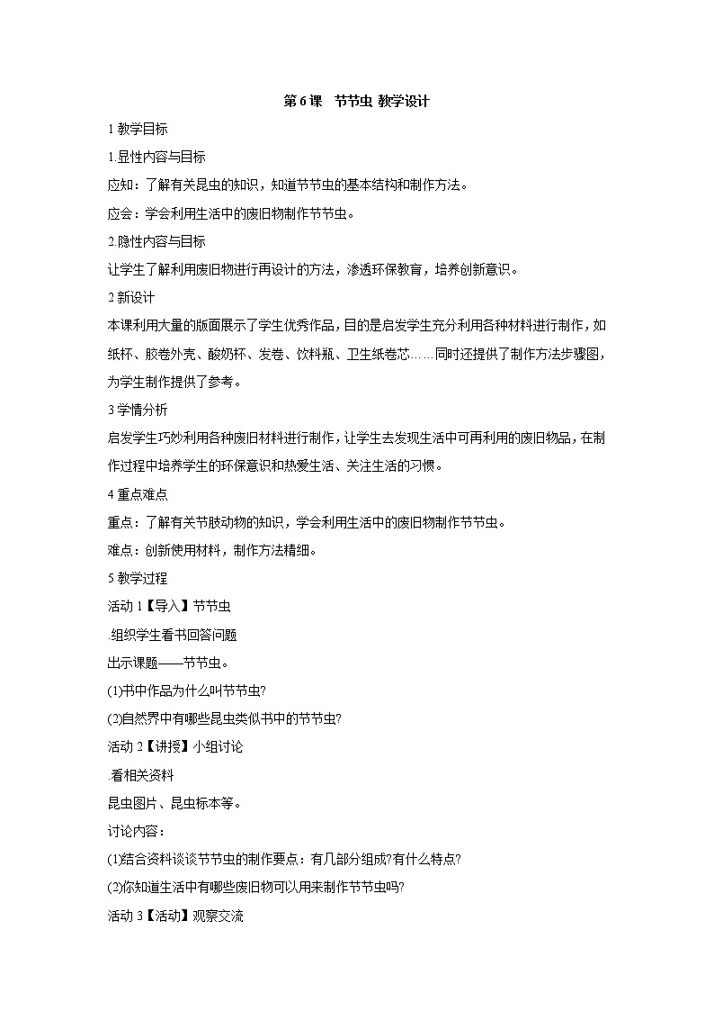 人美版小学美术二年级下册第6课　节节虫 教学设计 (4)01