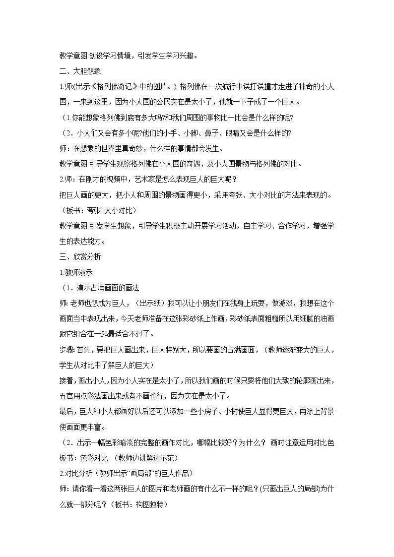 人美版小学美术二年级下册第9课　假如我是巨人 教学设计 (2)02