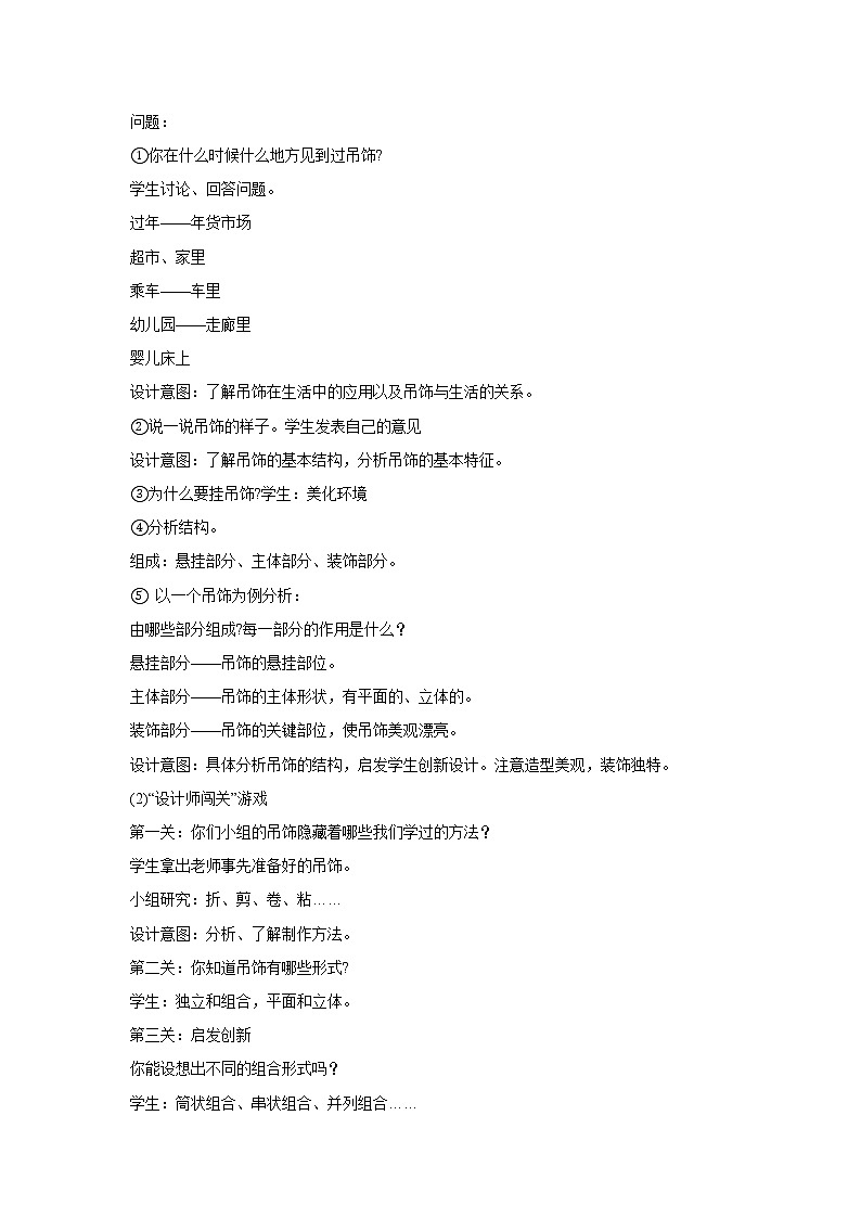 人美版小学美术二年级下册第7课　吊饰 教学设计 (1)第2页
