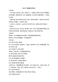 小学美术人美版二年级下学期4.绘画游戏教案及反思