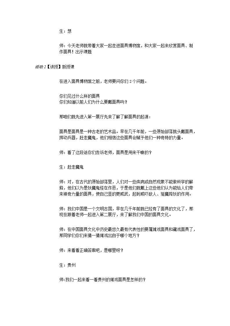 人美版小学三年级美术上册第15课 面具 教学设计 (3)02