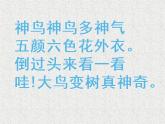 湘美版二年級美術(shù)上冊課件 15.神鳥變樹