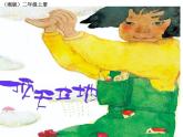 湘美版二年級美術(shù)上冊課件 4.頂天立地