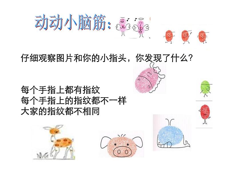 湘美版二年级美术上册课件 16.小小手第2页