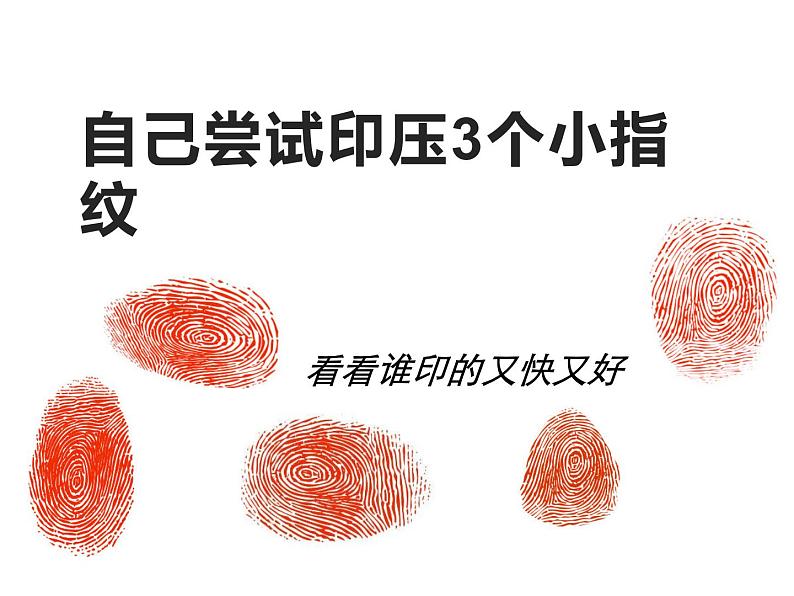 湘美版二年级美术上册课件 16.小小手第3页