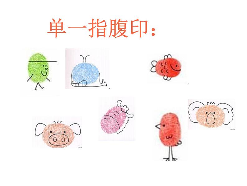 湘美版二年级美术上册课件 16.小小手第4页