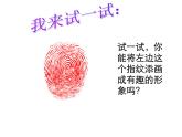 湘美版二年級(jí)美術(shù)上冊(cè)課件 16.小小手