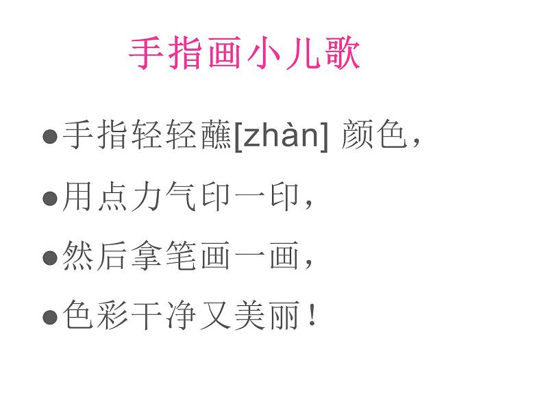 湘美版二年级美术上册课件 16.小小手第7页