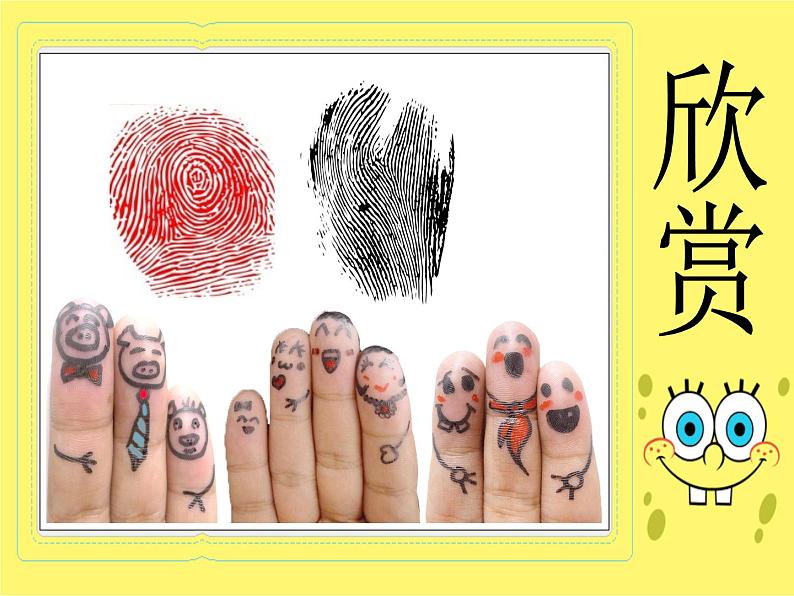 湘美版二年级美术上册课件 16.小小手第8页