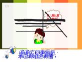 湘美版二年級美術(shù)上冊課件 7.條紋乖乖