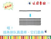 湘美版二年級美術(shù)上冊課件 7.條紋乖乖