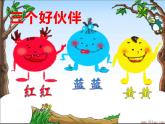 湘美版二年級美術(shù)上冊課件 3.五彩樹
