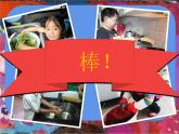 湘美版三年級(jí)美術(shù)上冊(cè)課件 第2課 我是生活小主人