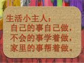 湘美版三年級(jí)美術(shù)上冊(cè)課件 第2課 我是生活小主人