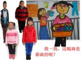 湘美版三年級(jí)美術(shù)上冊(cè)課件 第2課 我是生活小主人
