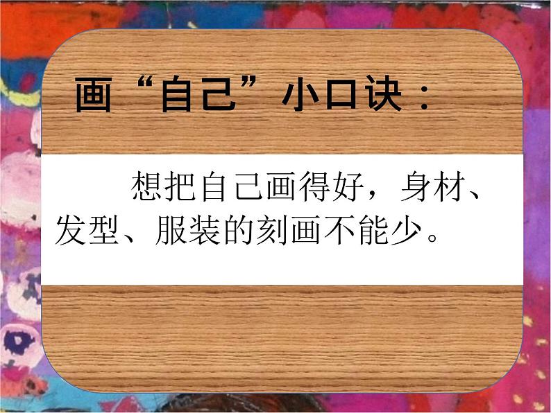 湘美版三年级美术上册课件 第2课 我是生活小主人第6页