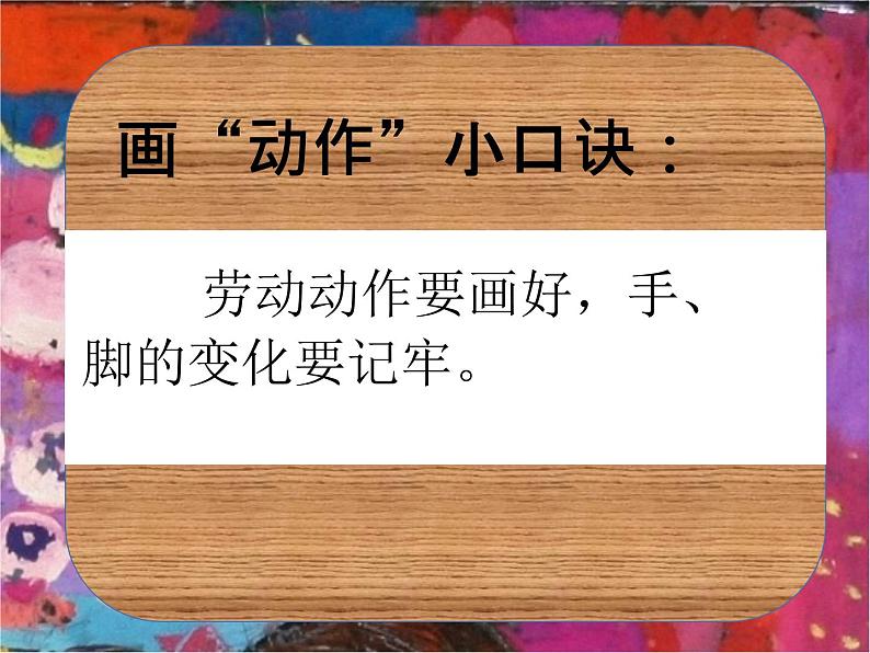 湘美版三年级美术上册课件 第2课 我是生活小主人第8页