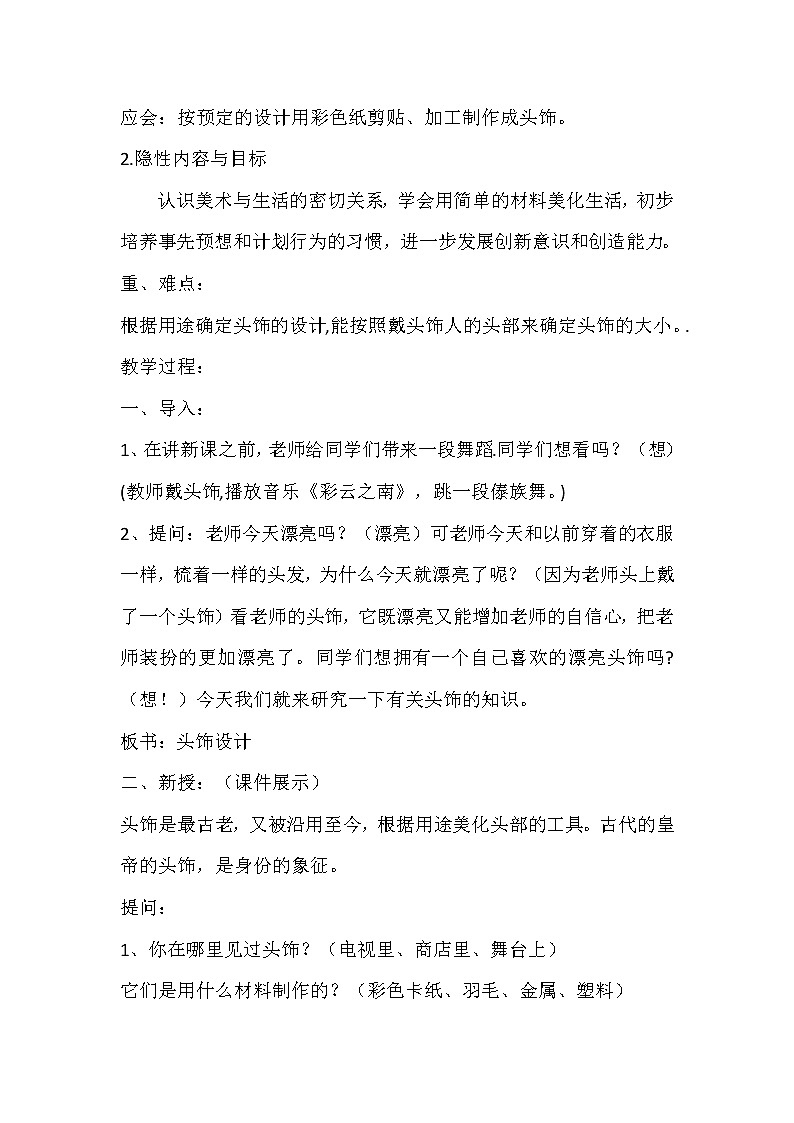 人美版小学美术二年级下册第10课 头饰设计教案02