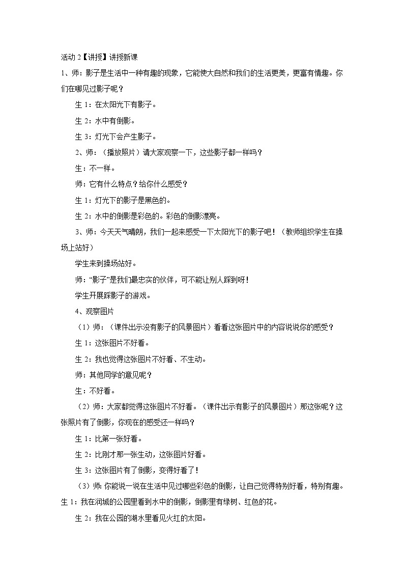 人美版小学美术二年级下册第17课 画影子 教学设计 (5)第2页