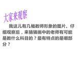 湘美版三年級美術(shù)上冊課件 第1課 老師，您好