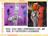 湘美版三年級(jí)美術(shù)上冊(cè)課件 第13課 圖形拼接