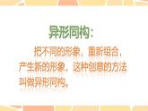 湘美版三年級(jí)美術(shù)上冊(cè)課件 第13課 圖形拼接