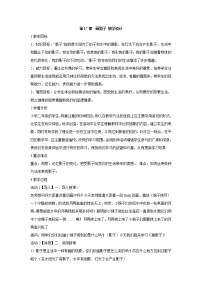 美术二年级下学期17.画影子教学设计