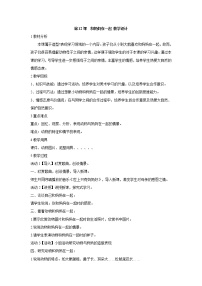 人美版二年级下学期12.和妈妈在一起教学设计及反思