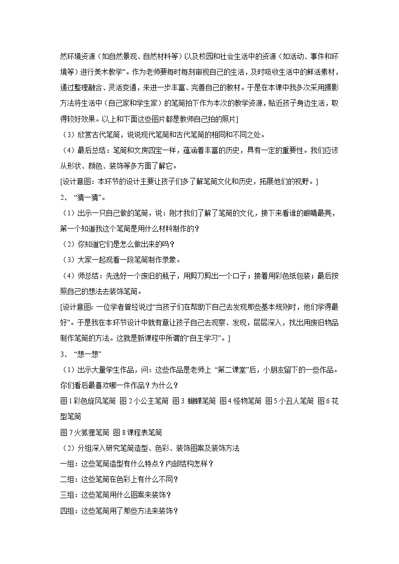 人美版小学美术二年级下册第15课　做笔筒 教学设计 (1)02