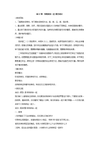 小学美术人美版二年级下学期12.和妈妈在一起教学设计