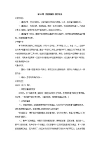 2020-2021学年14.我的收藏卡教案设计