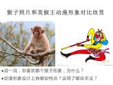湘美版三年級(jí)美術(shù)上冊(cè)課件 第4課 趣味動(dòng)漫