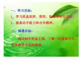 湘美版三年級美術(shù)上冊課件 第14課 紙盒之城