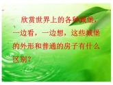 湘美版三年級美術(shù)上冊課件 第14課 紙盒之城