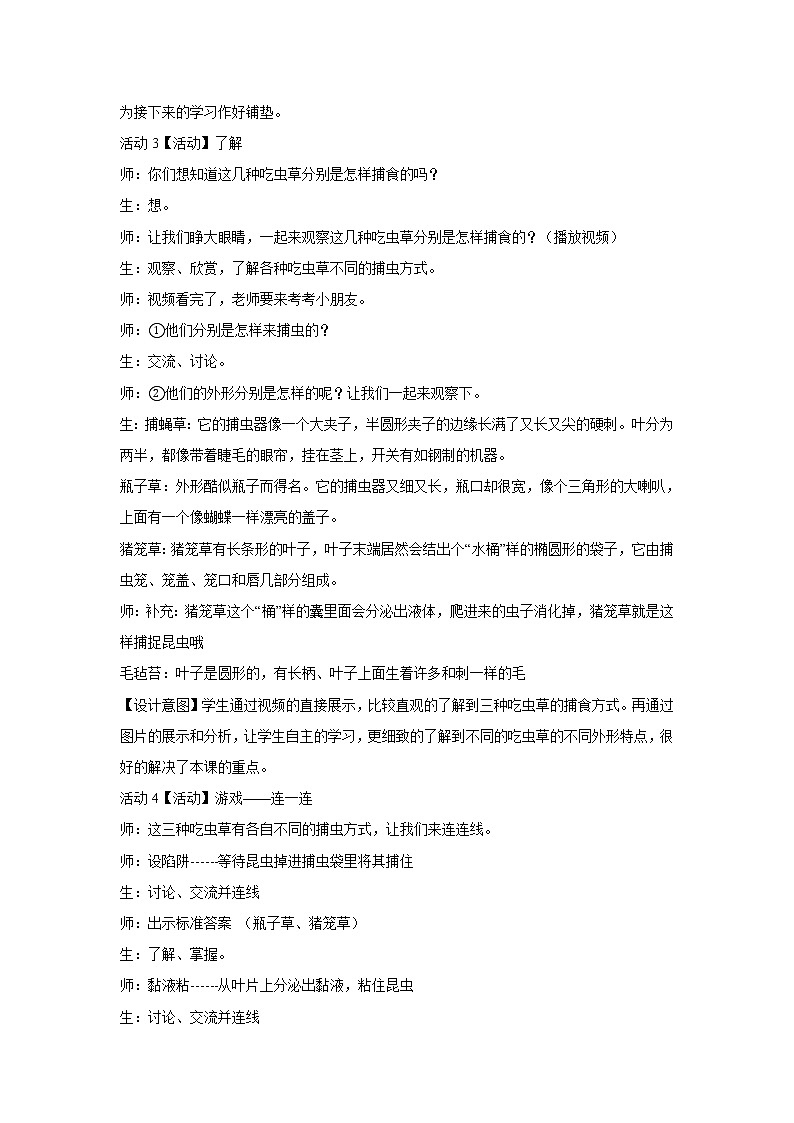 人美版小学美术二年级下册第2课　吃虫草 教学设计  (3)02