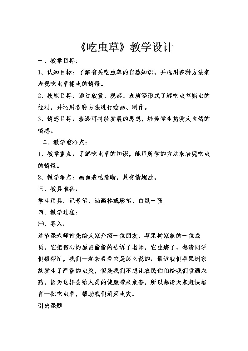 人美版小学美术二年级下册第2课 吃虫草 教案01