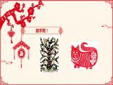 湘美版四年級美術(shù)上冊課件 第13課 跟奶奶學(xué)手藝