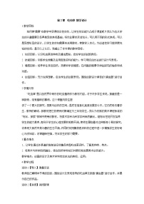 小学美术人美版二年级下学期2.吃虫草教案及反思