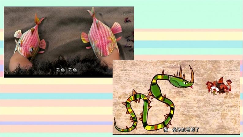 湘美版四年级美术上册课件 第15课 这个地方有点怪02