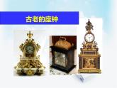 湘美版四年級(jí)美術(shù)上冊(cè)課件 第2課 時(shí)間告訴我