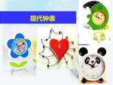 湘美版四年級(jí)美術(shù)上冊(cè)課件 第2課 時(shí)間告訴我