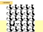 湘美版四年級(jí)美術(shù)上冊(cè)課件 第12課 一模不一樣