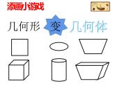 湘美版四年級美術(shù)上冊課件 第10課 乘風破浪