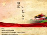 湘美版四年級(jí)美術(shù)上冊(cè)課件 第1課 祖國在我心中